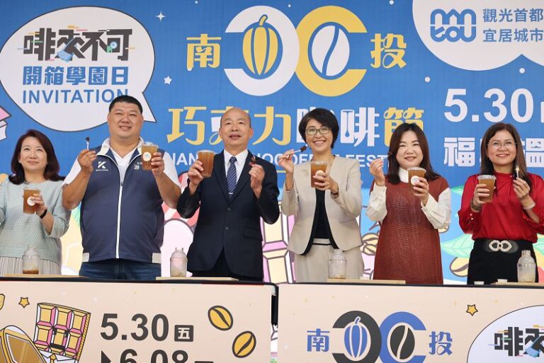 許淑華推南投巧克力咖啡節 韓國瑜與藍委相挺